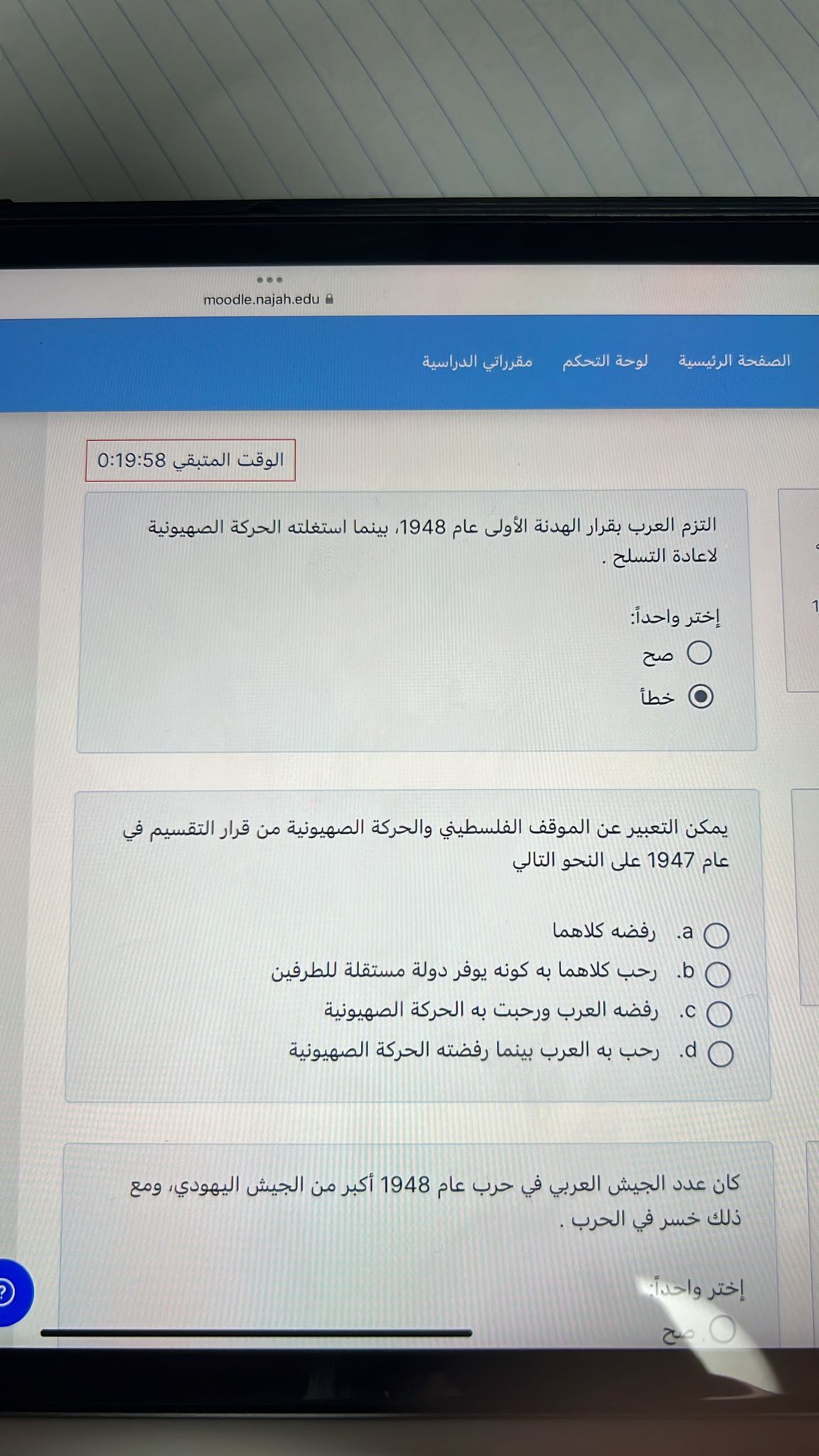 كويز ص ٨٥ - ص ١١٩ - IMG-20240320-WA0163.jpg